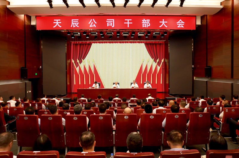 莫鼎革到天辰公司调研指导工作并出席干部大会