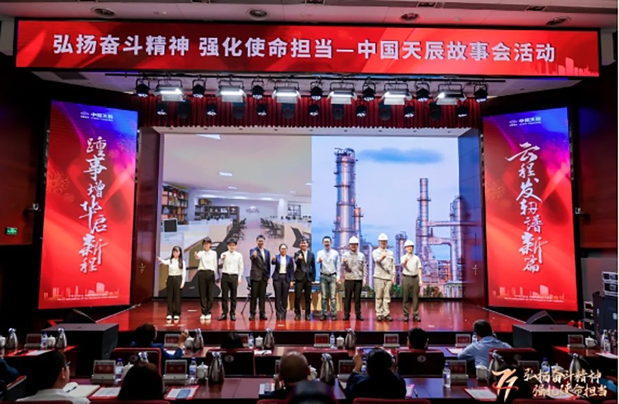 中国化学天辰公司开展“弘扬奋斗精神 强化使命担当”天辰故事会活动15