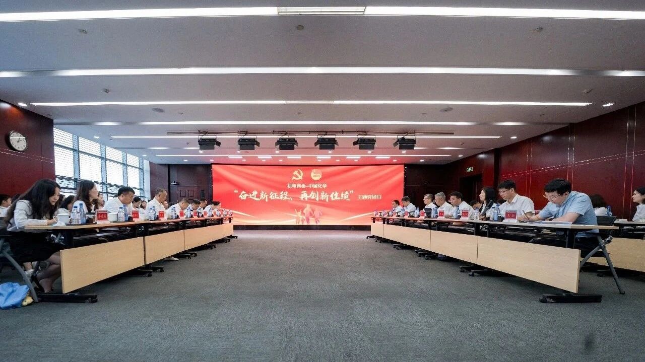 “奋进新征程 再创新佳绩” 主题党团日活动在中国化学天辰公司成功举行