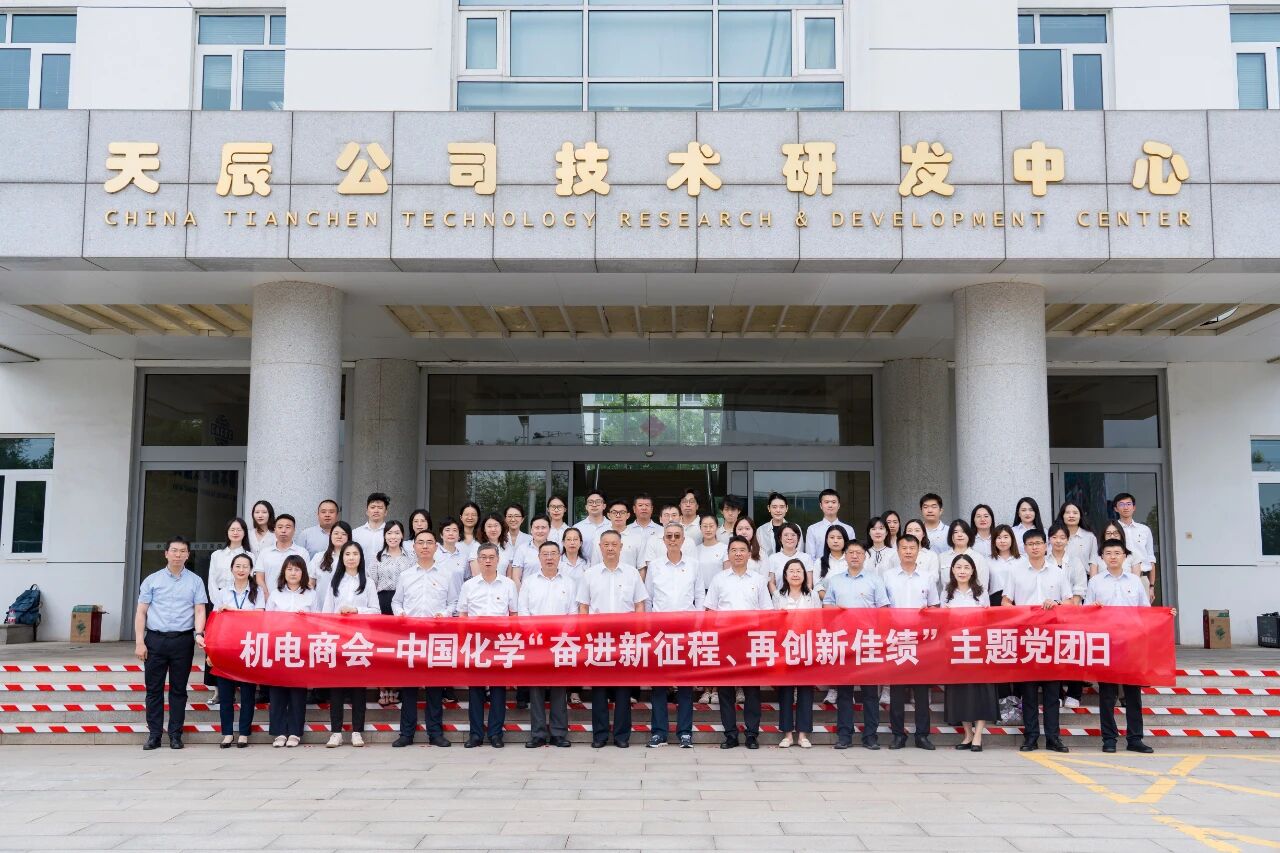 “奋进新征程 再创新佳绩” 主题党团日活动在中国化学天辰公司成功举行6