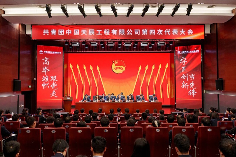 共青团中国天辰工程有限公司第四次代表大会胜利召开6