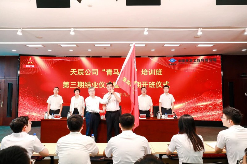 中国化学天辰公司举行第三期“青马工程”培训班结业仪式暨第四期开班仪式5