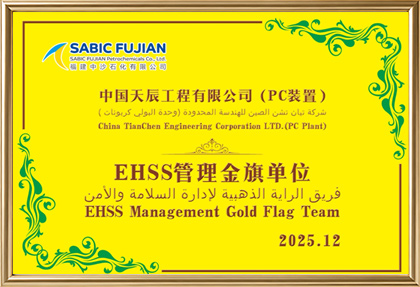 以卓越<strong>QHSE体系</strong>,构筑全球责任共赢的工程未来