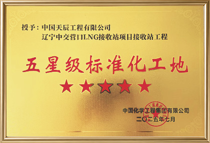 以卓越<strong>QHSE体系</strong>,构筑全球责任共赢的工程未来