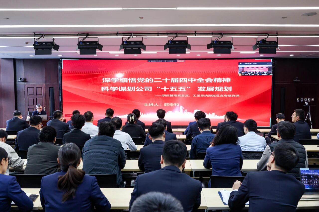 党的二十届四中全会精神在基层 | 郭贵和赴基层党组织讲授党的二十届四中全会精神专题党课