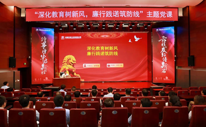 “深化教育树新风,廉行践诺筑防线”——梁军湘讲授中央八项规定精神专题党课