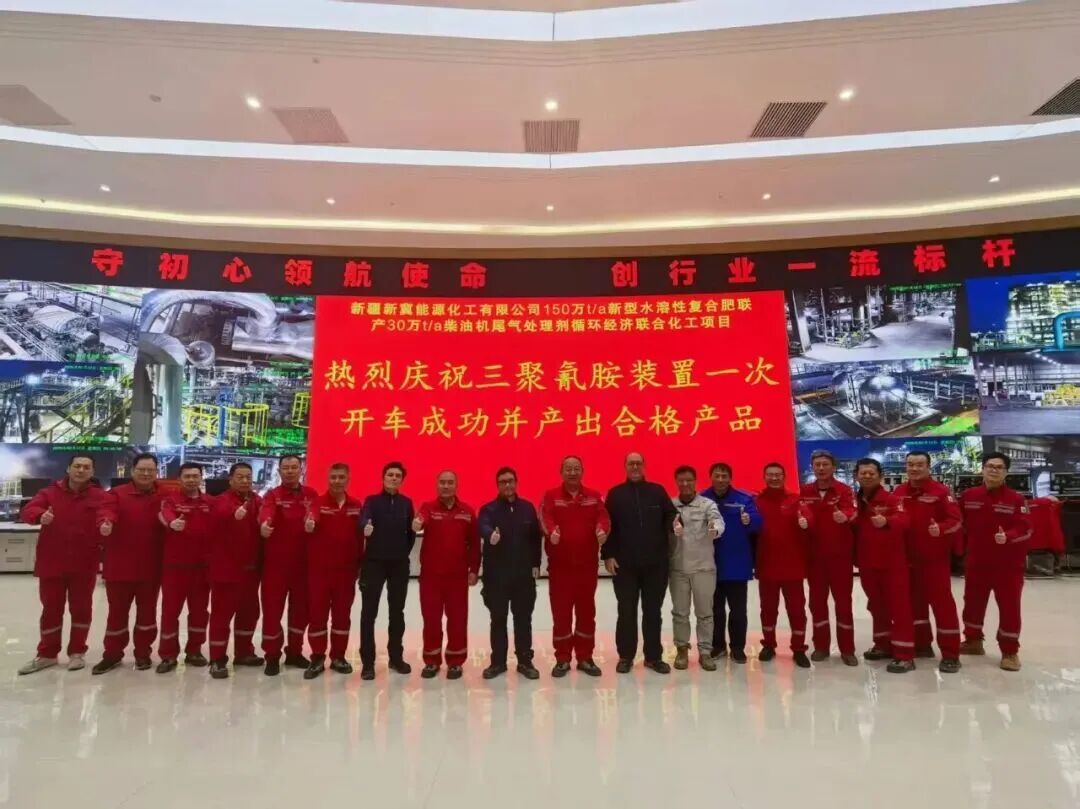 1773106440952 1.新疆新冀能源项目三聚氰胺装置一次投料成功