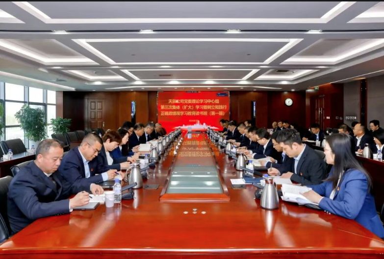 中国化学天辰公司党委举办树立和践行正确政绩观学习教育读书班（第一期）