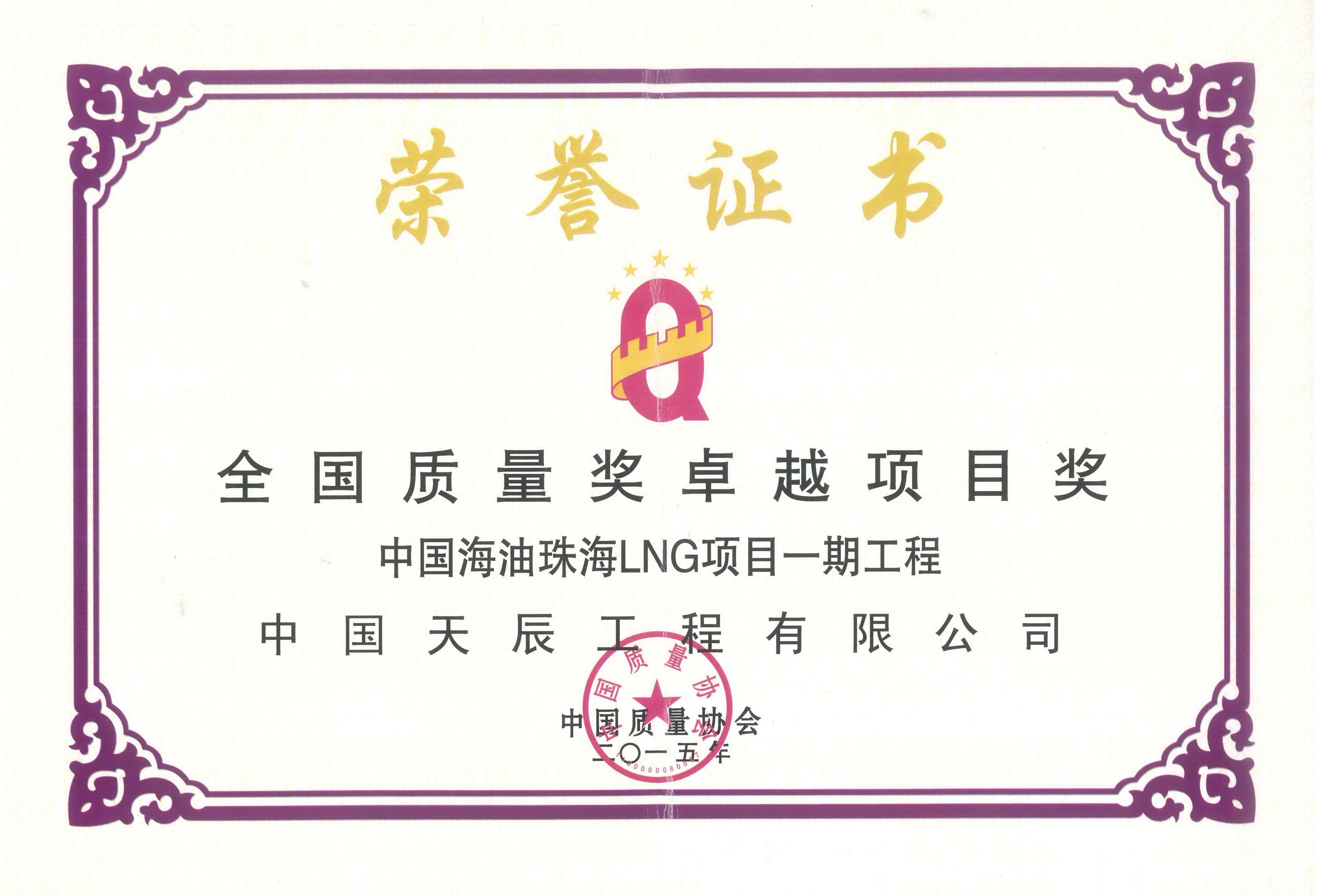 以卓越<strong>QHSE体系</strong>,构筑全球责任共赢的工程未来