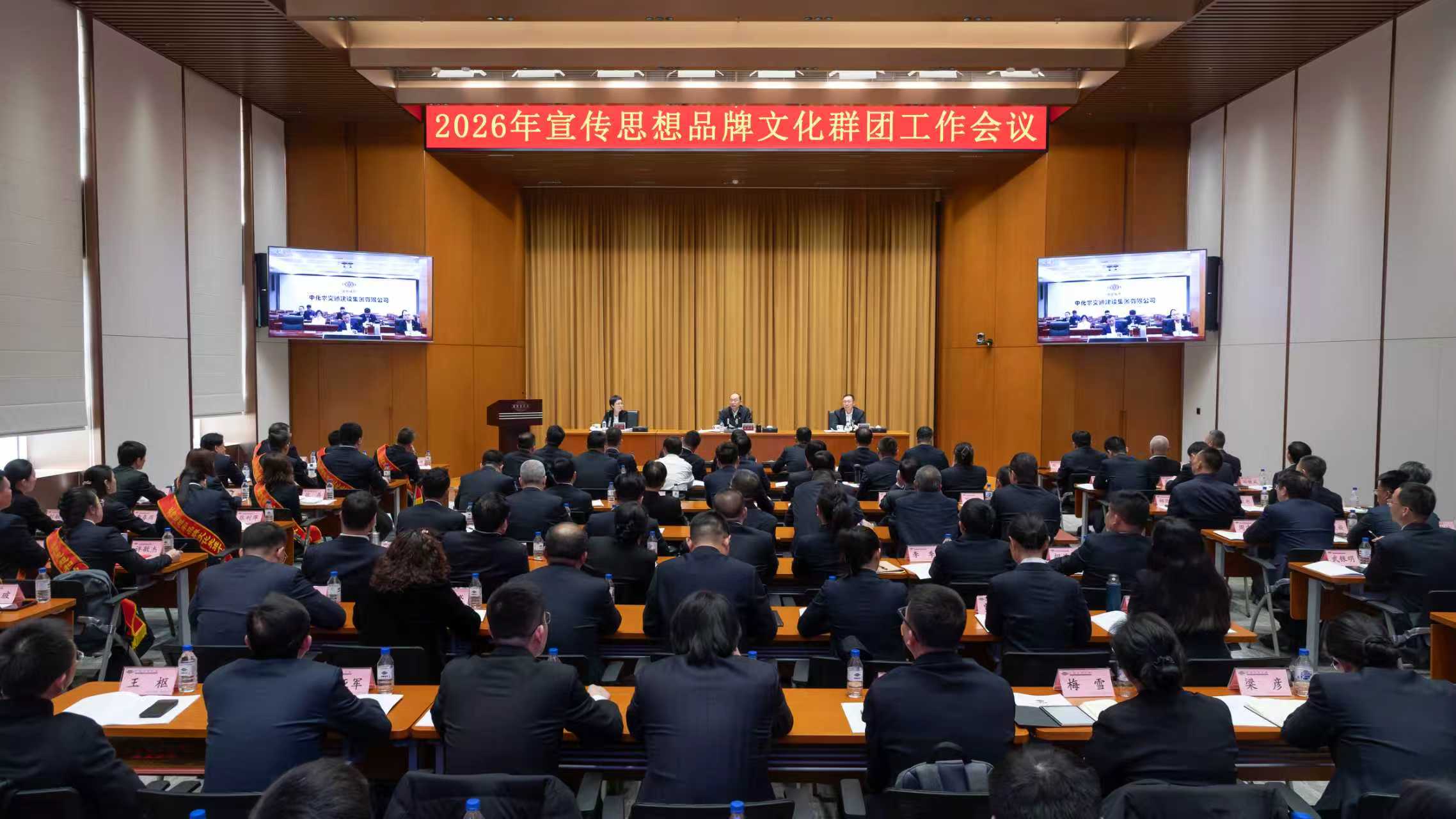 中国化学工程召开2026年宣传思想品牌文化群团工作会议