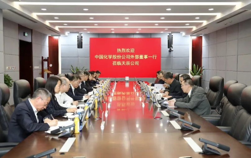 中国化学工程股份有限公司外部董事一行到天辰公司调研指导工作