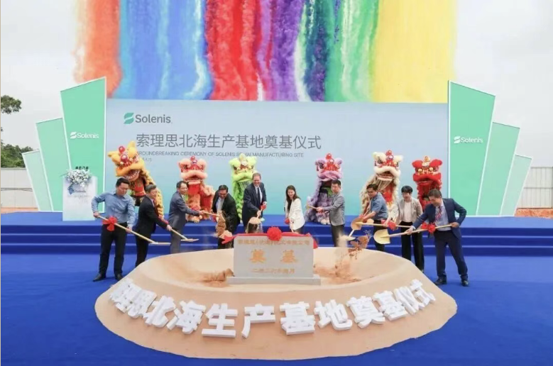 索理思北海多功能化学品项目举行开工奠基仪式