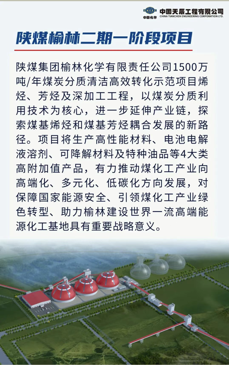 榆林化学二期一阶段1#圆形煤场主体结构顺利封顶