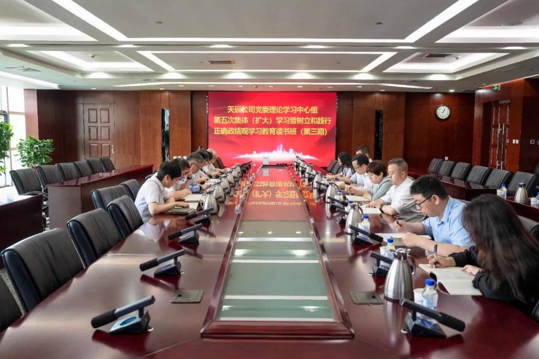中国化学天辰公司党委举办树立和践行正确政绩观学习教育读书班（第三期）