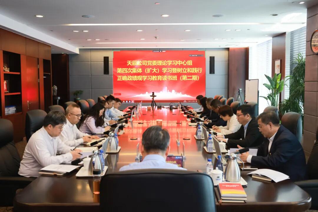 中国化学天辰公司党委举办树立和践行正确政绩观学习教育读书班（第二期）