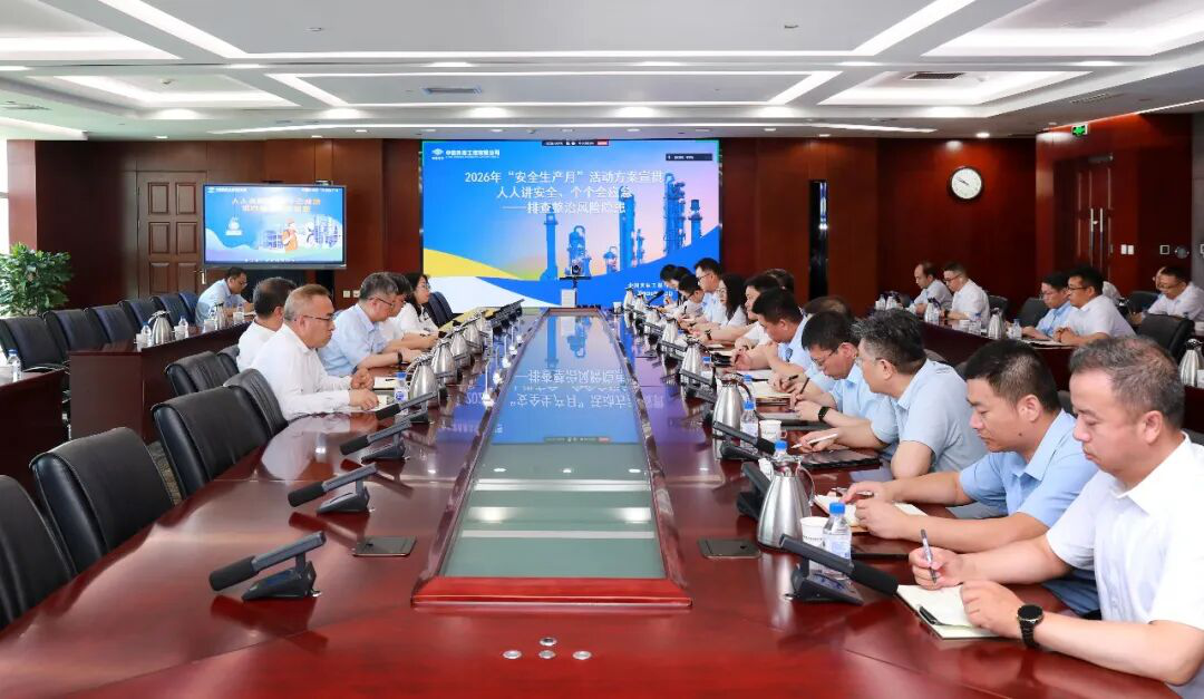 中国化学天辰公司召开2026年“安全生产月”启动会