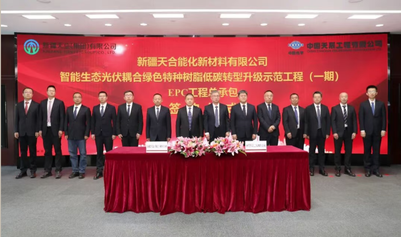 中国化学天辰公司签署新疆天合能化乙醇板块项目EPC工程总承包合同