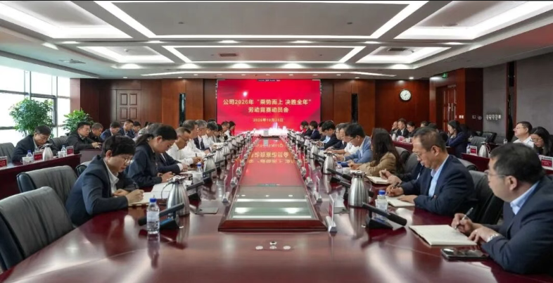 中国化学天辰公司召开2026年“乘势而上 决胜全年”劳动竞赛动员会