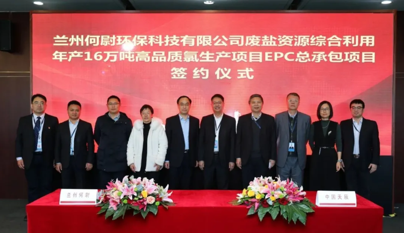 TCC Signed EPC Contract of Lanzhou Hewei Environmental Protection Technology Co., Ltd 160kt/a High-Grade Chlorine Products Project with Zhejiang Industrial Environmental Protection Group Co.,Ltd