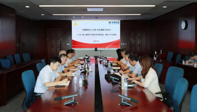 主题教育正当时 充电赋能共前行——天辰公司党委举办第二批主题教育专题培训班暨党建、廉建工作培训班