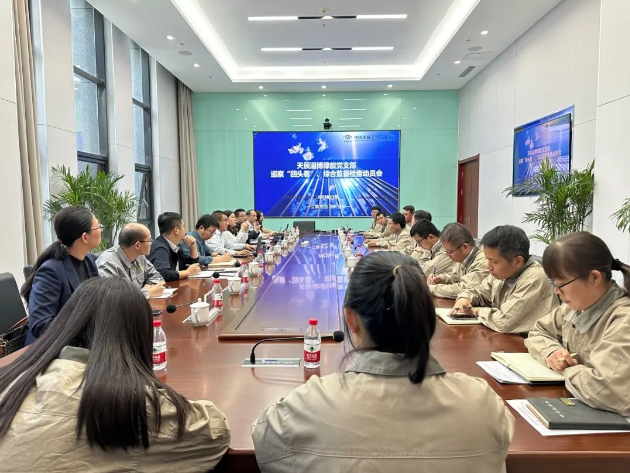 天辰公司党委巡察组对天辰淄博绿能公司开展巡察“回头看”、综合监督检查