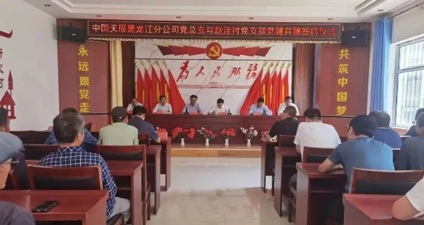 党建共建聚合力 乡村振兴添动能——中国化学天辰公司黑龙江分公司党总支与环县赵洼村党支部签订党建共建合作协议