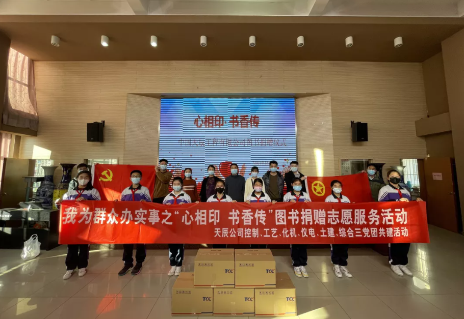 “我为群众办实事”系列报道(37)｜天辰公司开展“心相印 书香传”图书捐赠活动