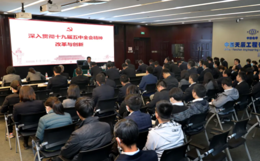 天辰公司袁学民赴基层党支部讲授“深入贯彻十九届五中全会精神，改革与创新”专题党课