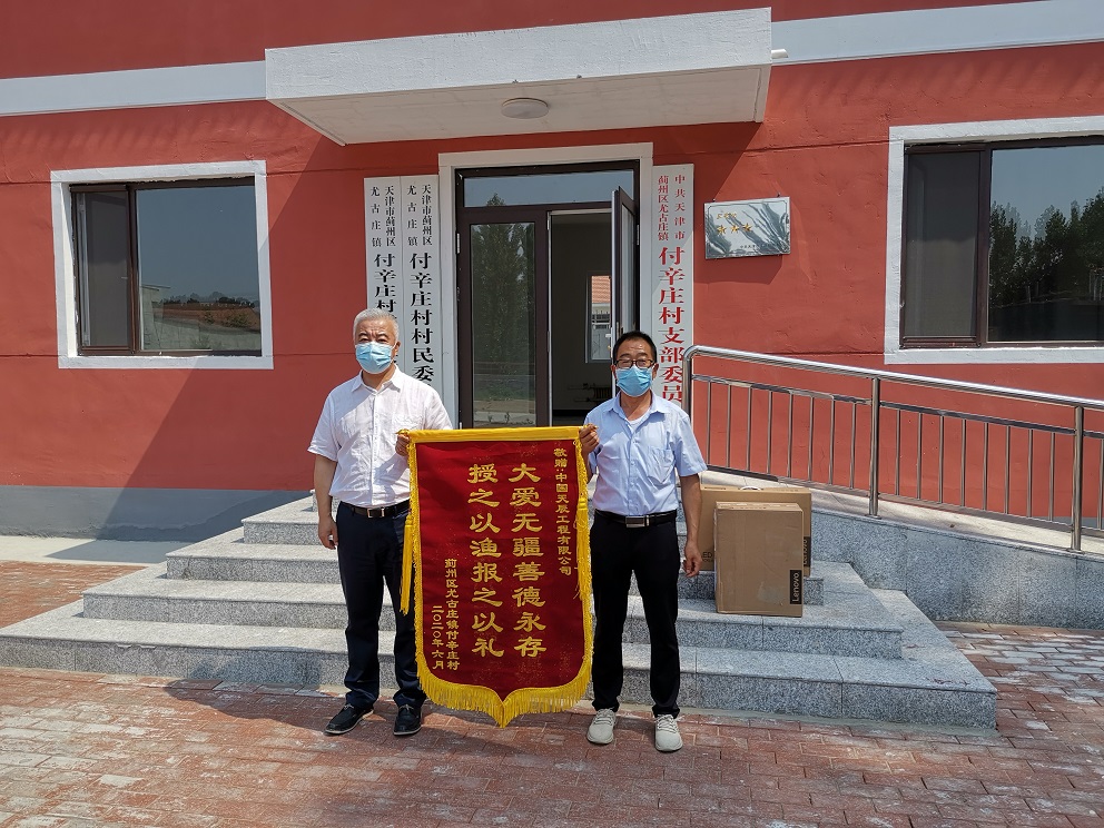“一句感谢，浓浓乡情” ｜天辰公司助力付辛庄村脱贫攻坚进行时！