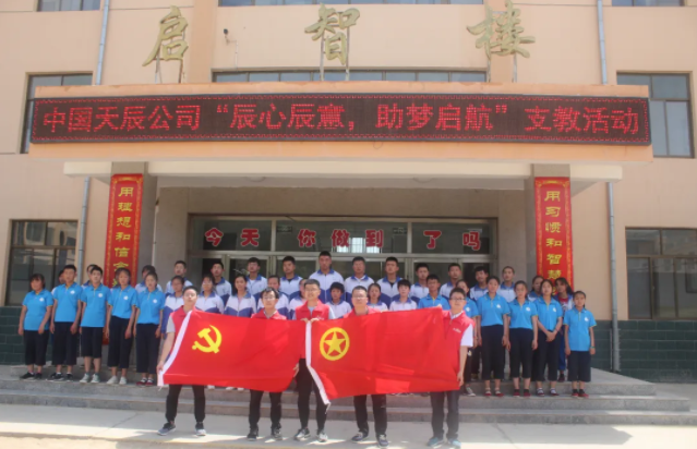 辰心辰意，助梦启航｜天辰公司青年支教团赴华环两县系列活动报道（三）