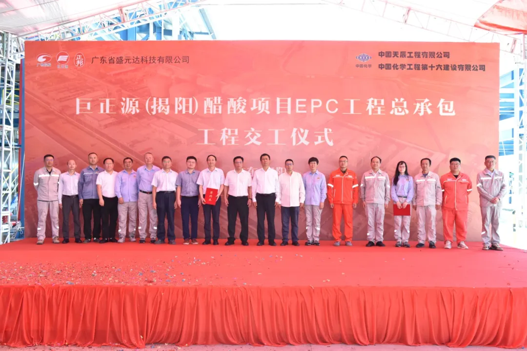 The World’s Largest Single-Unit Acetic Acid Production Complex Successfully Achieves Mechanical Completion and Handover